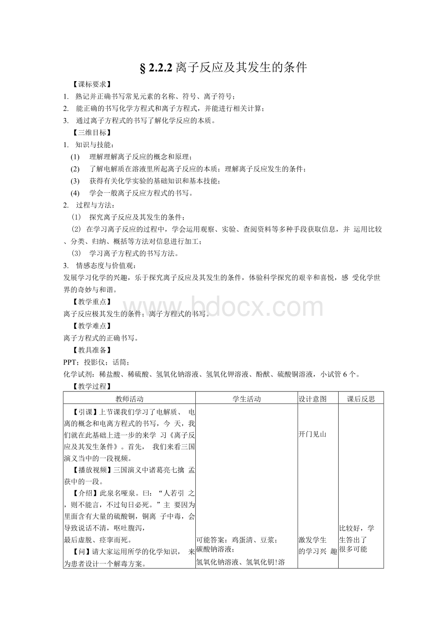 第二节离子反应公开课教案.docx