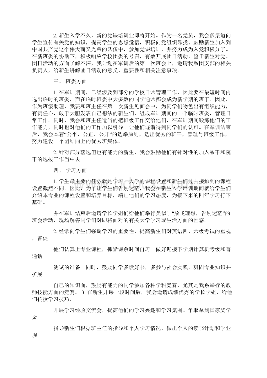 大学助理班主任工作总结精选多篇Word文件下载.docx_第2页