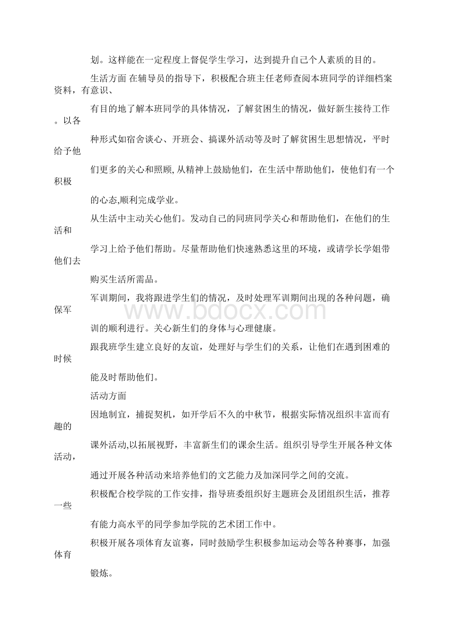 大学助理班主任工作总结精选多篇Word文件下载.docx_第3页