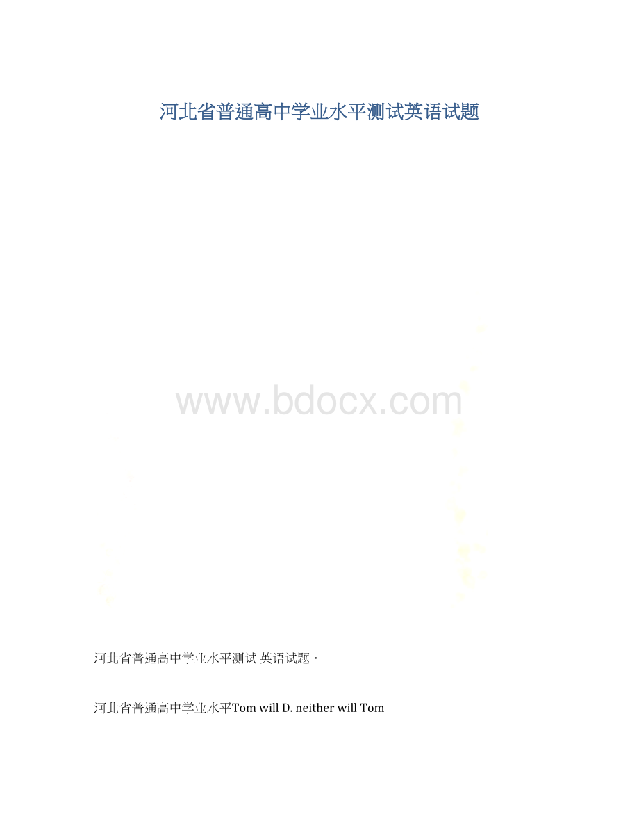 河北省普通高中学业水平测试英语试题.docx