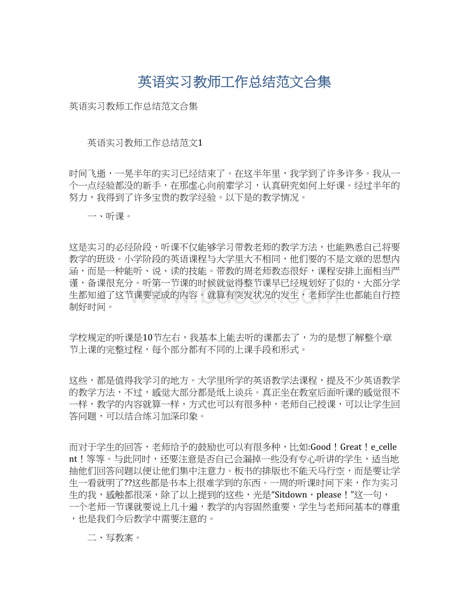 英语实习教师工作总结范文合集.docx_第1页