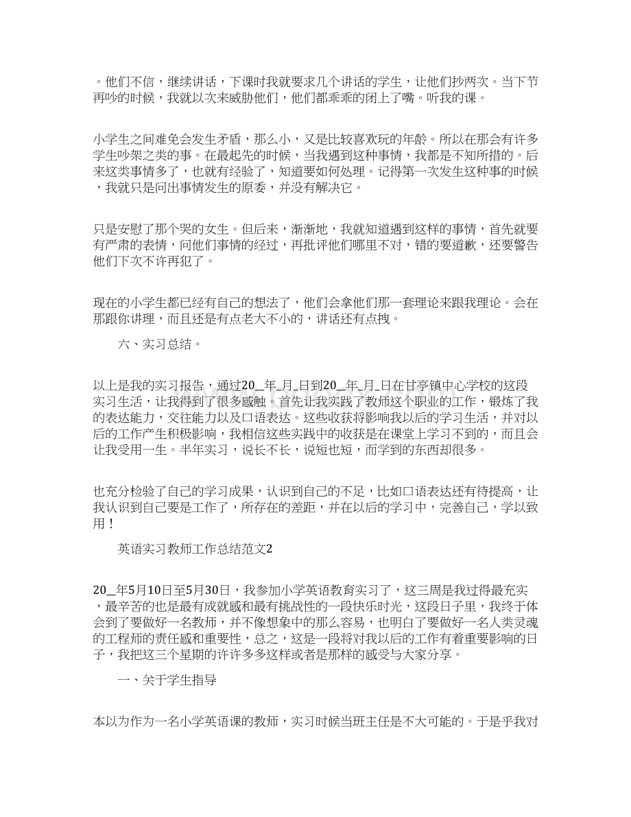 英语实习教师工作总结范文合集.docx_第3页