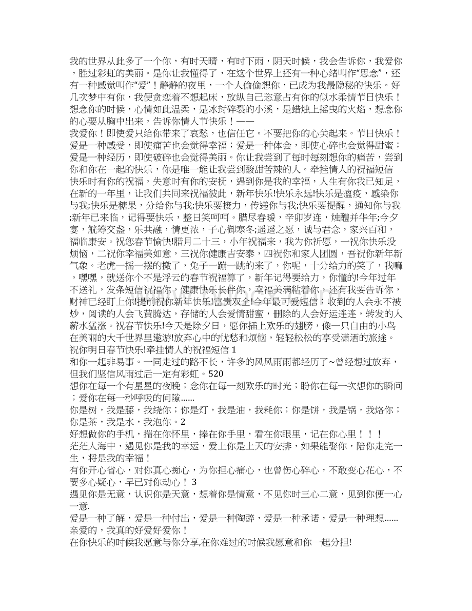 牵挂情人的祝福短信.docx_第2页