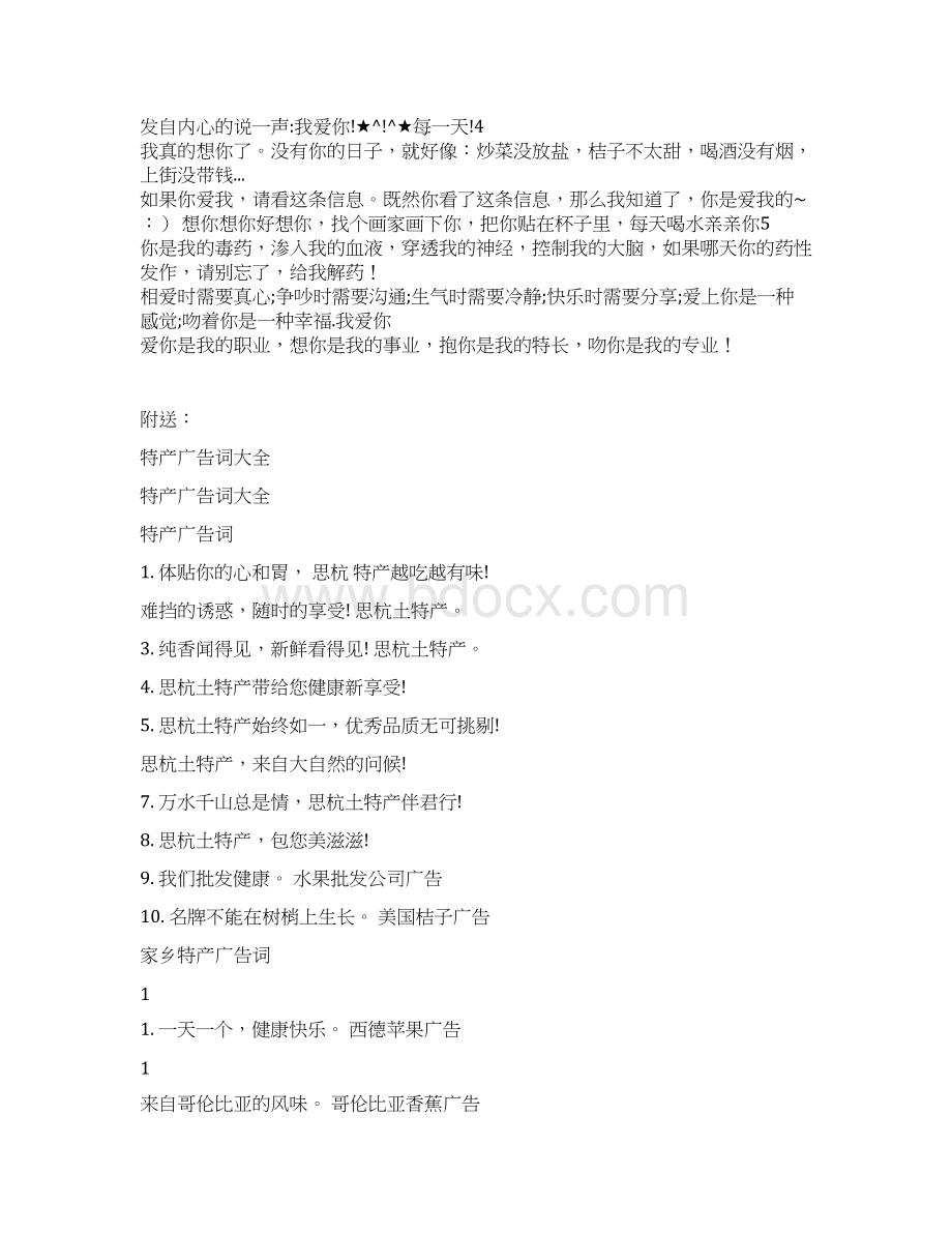 牵挂情人的祝福短信.docx_第3页