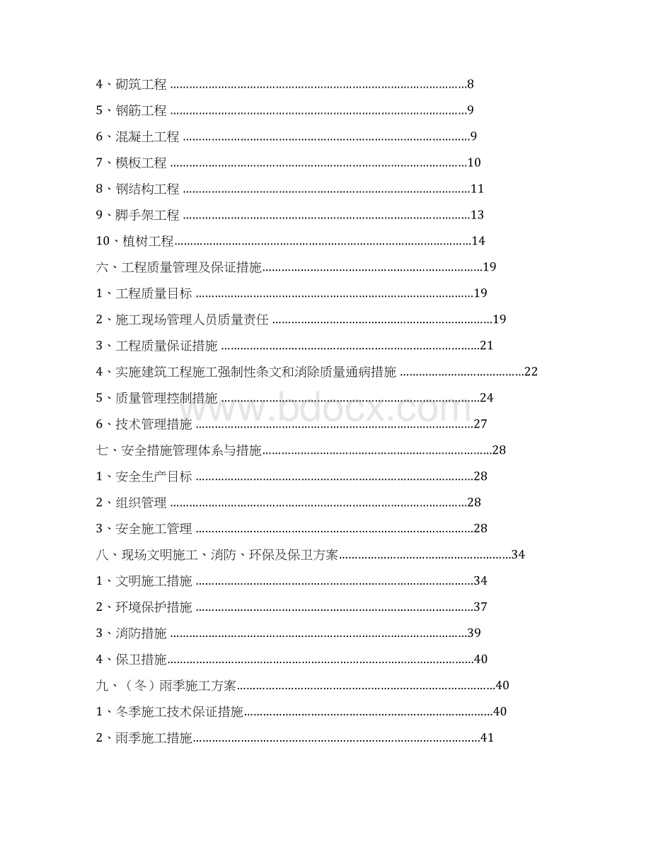 温室大棚建设工程施工设计Word格式.docx_第2页