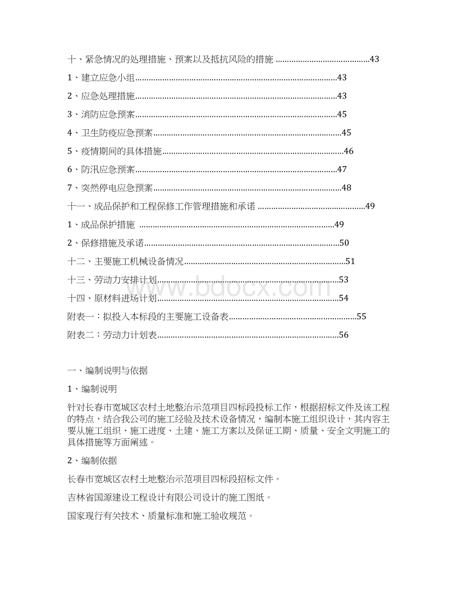 温室大棚建设工程施工设计Word格式.docx_第3页