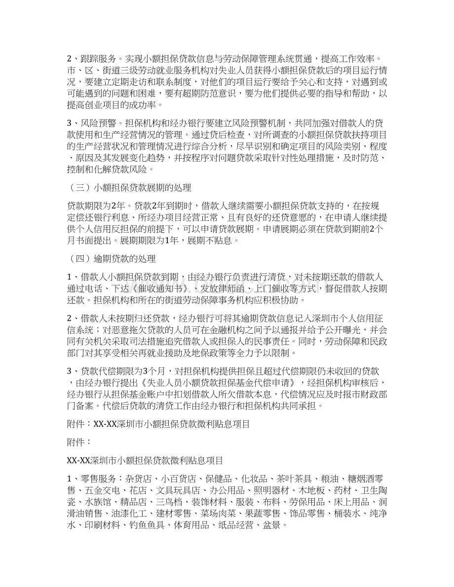 大学生创业小额贷款申请书精选多篇Word文档下载推荐.docx_第3页