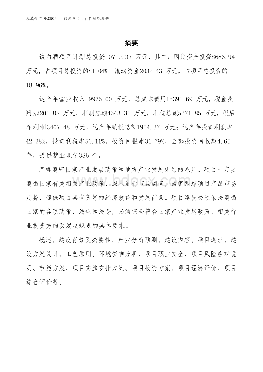 白酒项目可行性研究报告.docx_第2页