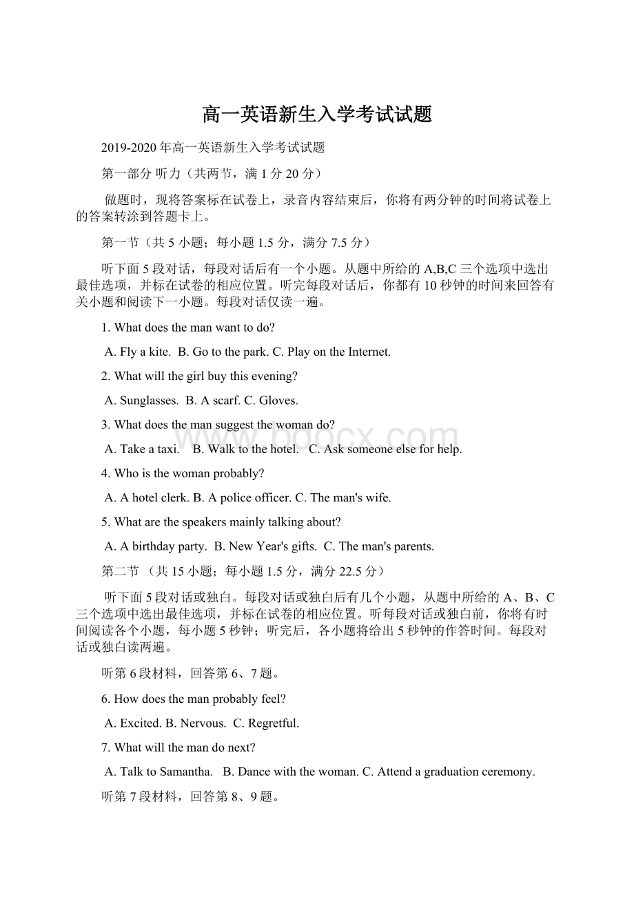 高一英语新生入学考试试题Word格式.docx