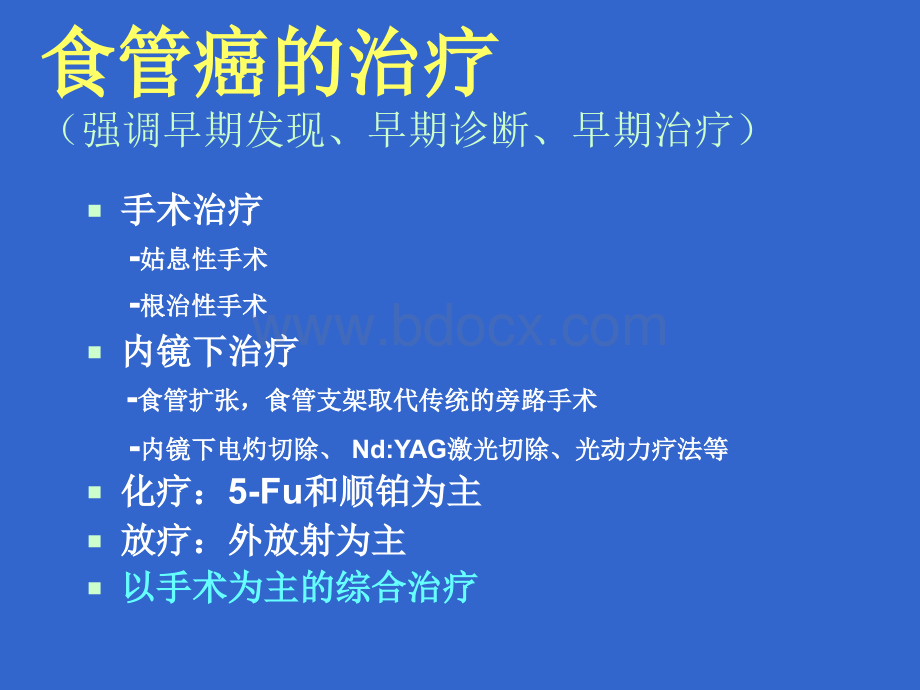 消化道狭窄的内镜治疗PPT格式课件下载.ppt_第3页