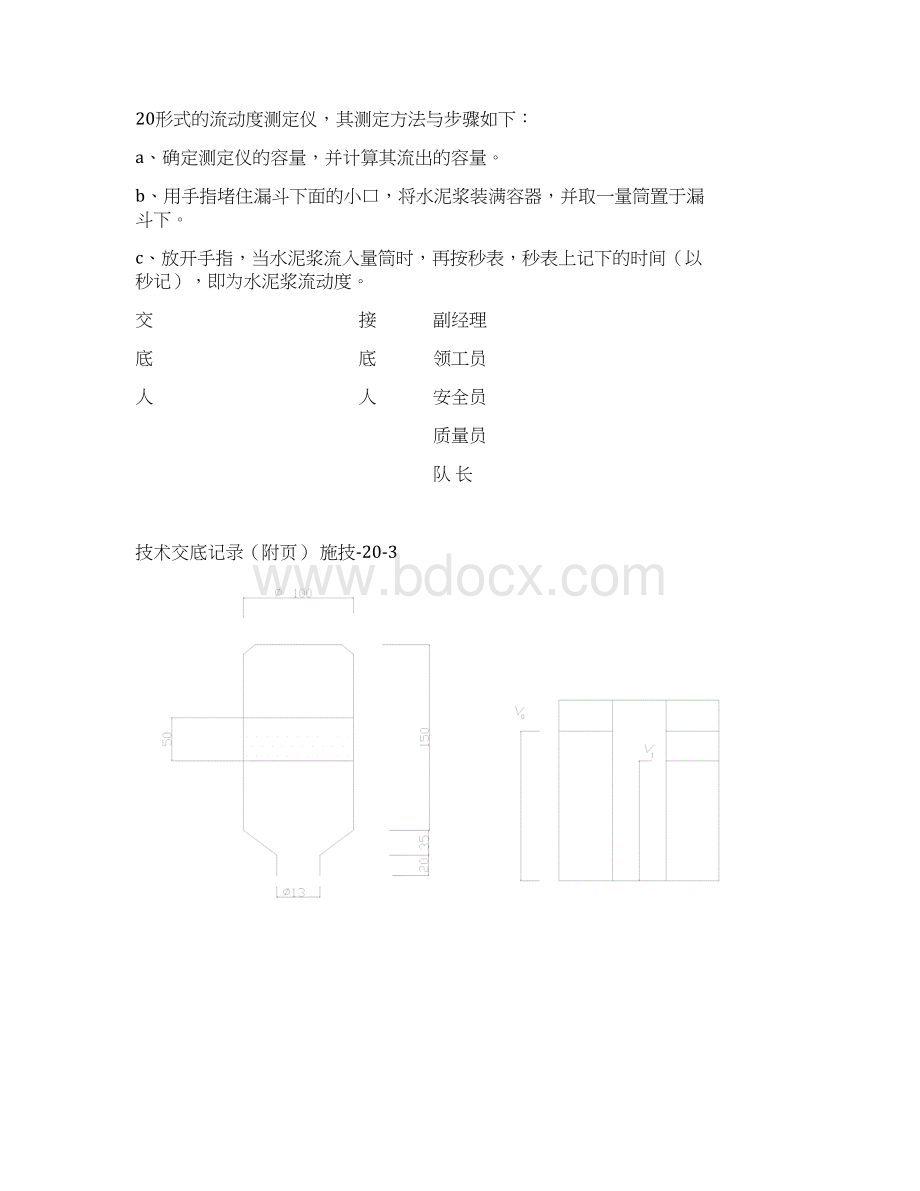 孔道灌浆和封锚技术交底Word格式文档下载.docx_第3页