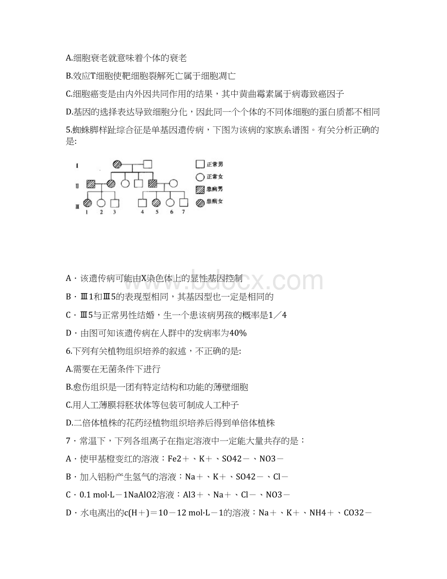 届广西省桂林中学高三月考理科综合试题及答案.docx_第2页