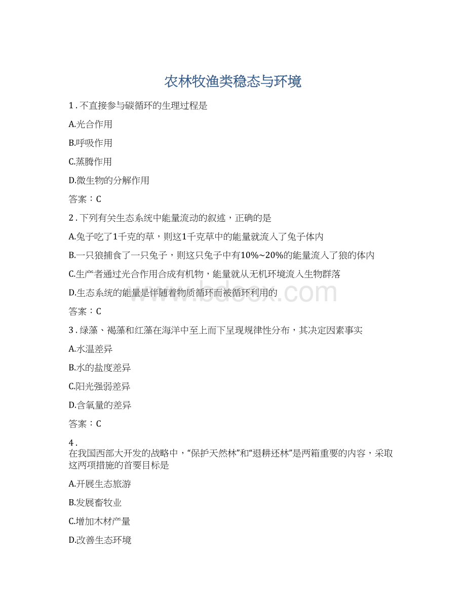 农林牧渔类稳态与环境Word文件下载.docx