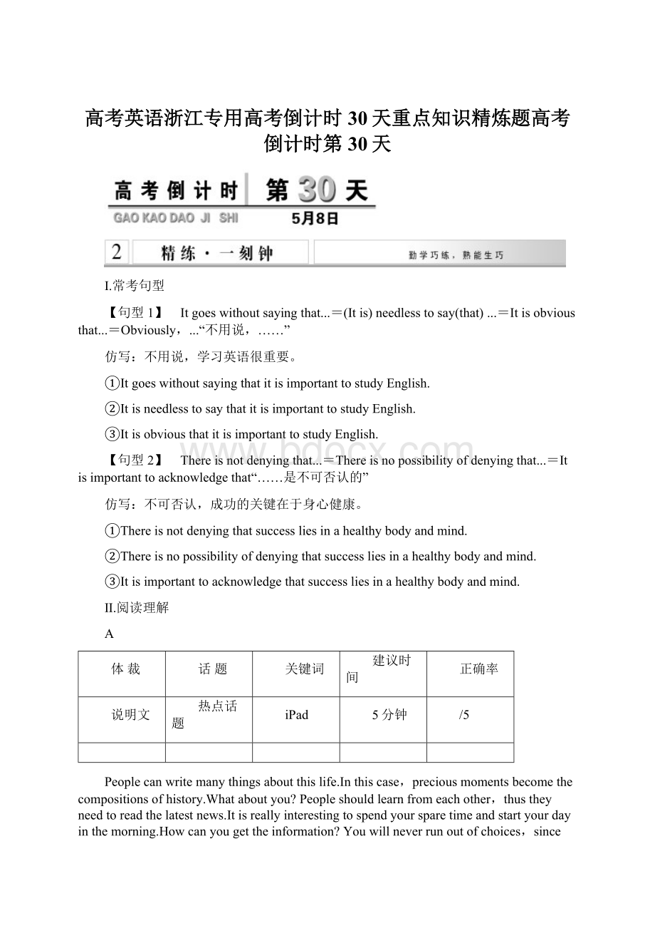 高考英语浙江专用高考倒计时30天重点知识精炼题高考倒计时第30天Word下载.docx