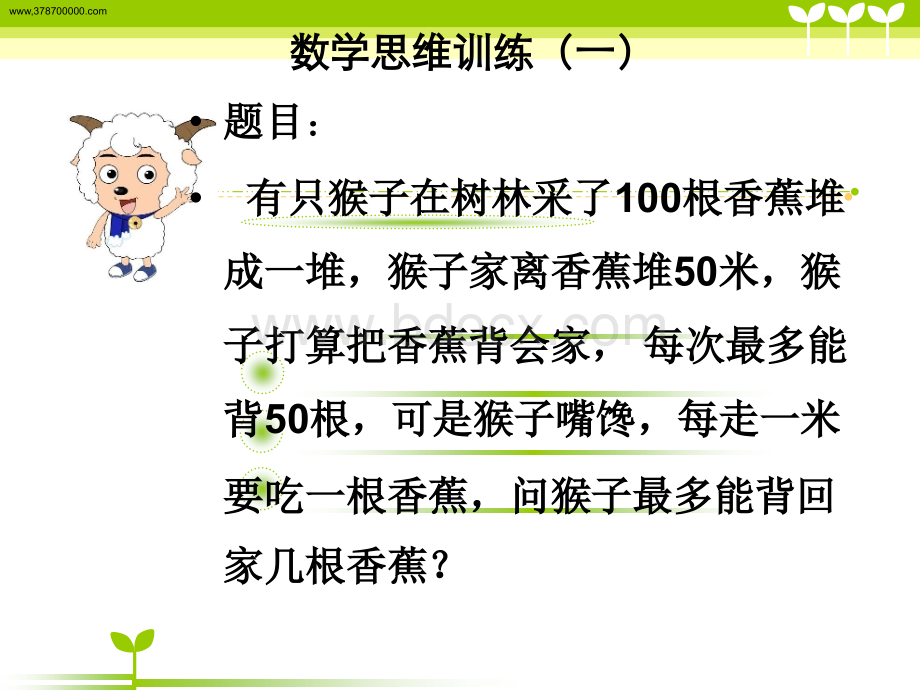 数学精彩三分钟PPT格式课件下载.ppt_第2页