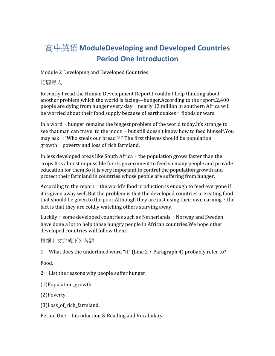 高中英语 ModuleDeveloping and Developed Countries Period One Introduction.docx