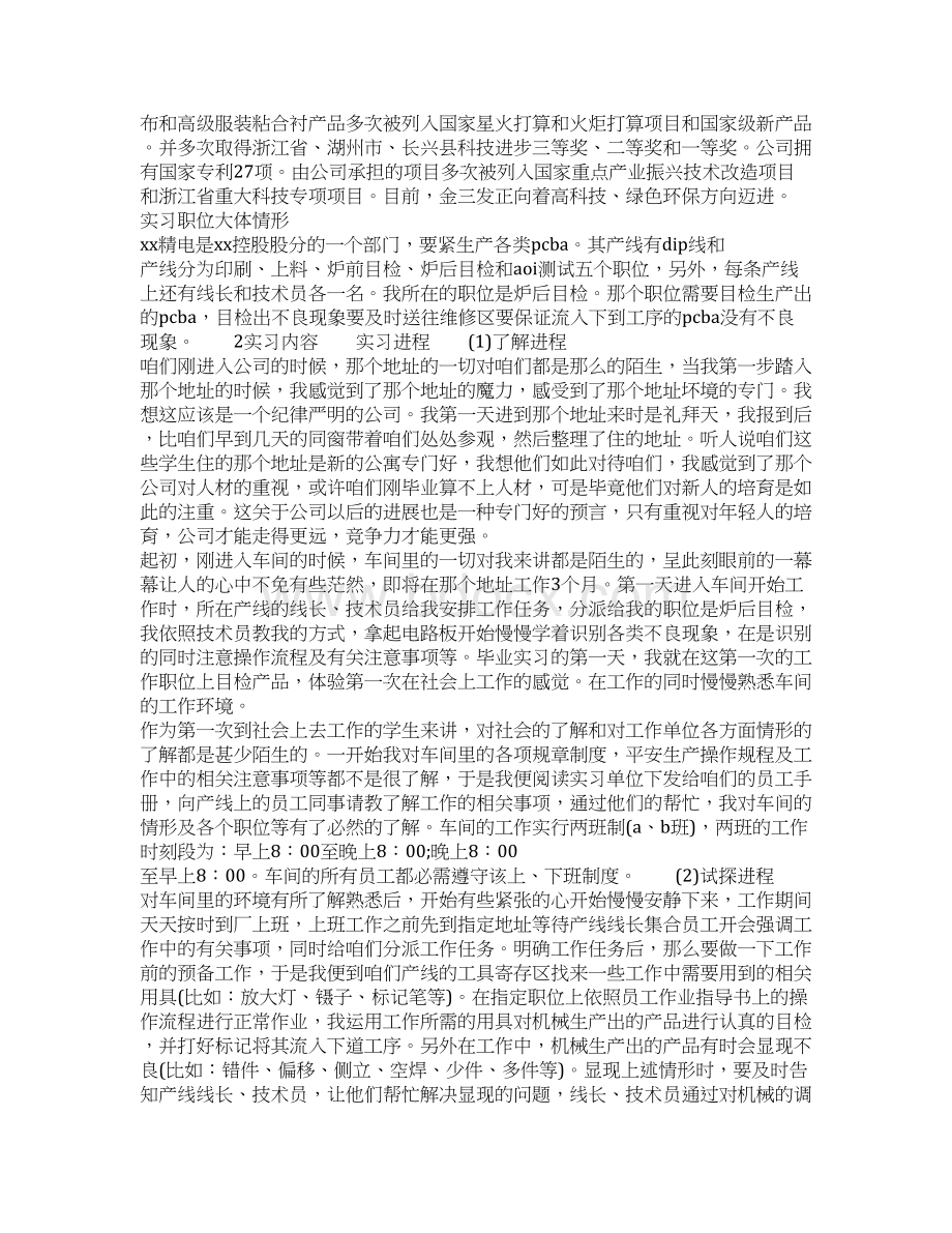 aoi实习报告范文.docx_第2页