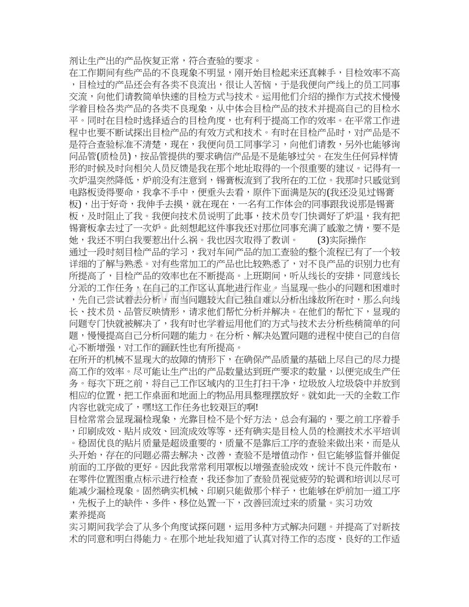 aoi实习报告范文.docx_第3页