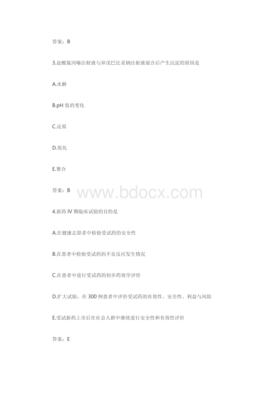 执业药师考试药学专业知识一考题答案Word下载.docx_第2页