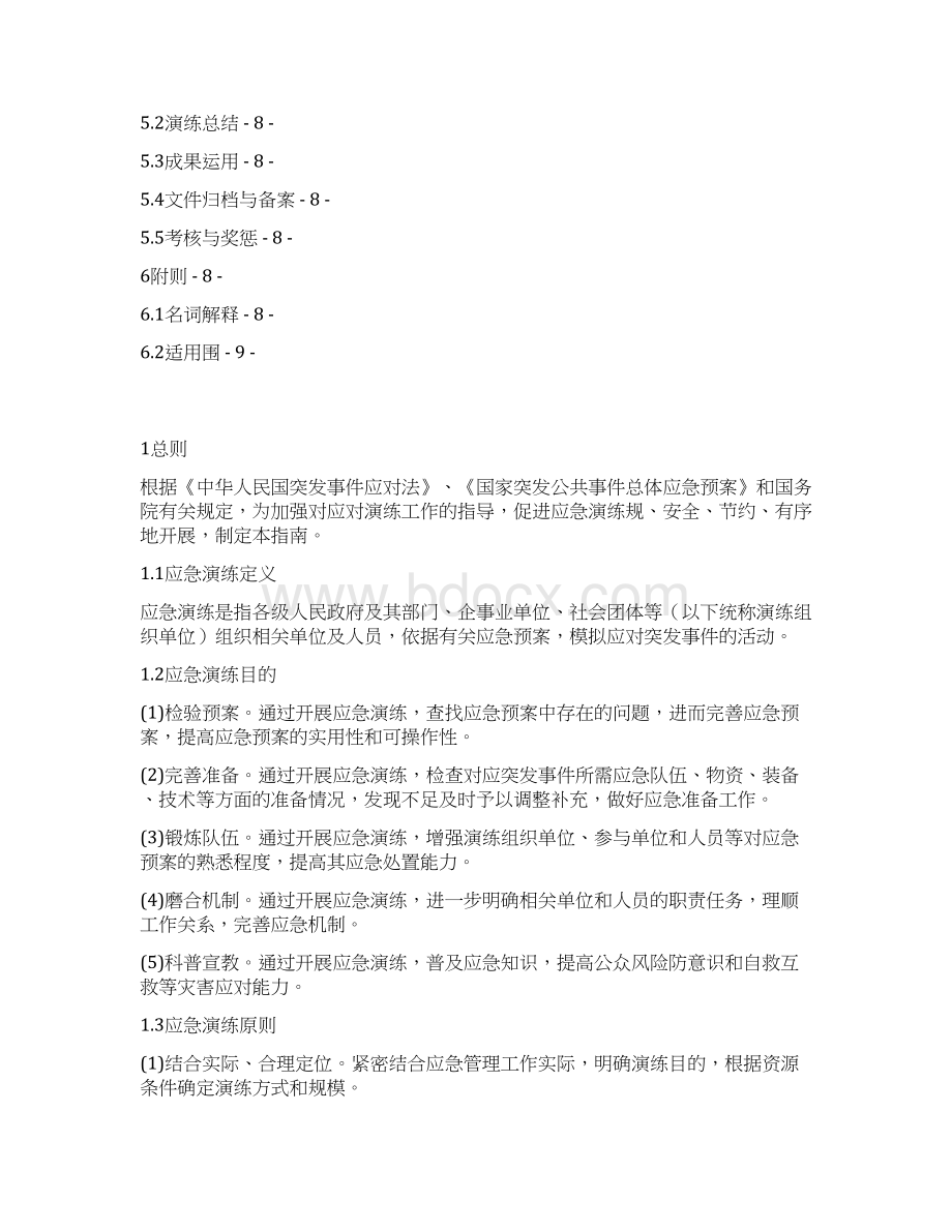 突发事件应急演练指南.docx_第2页