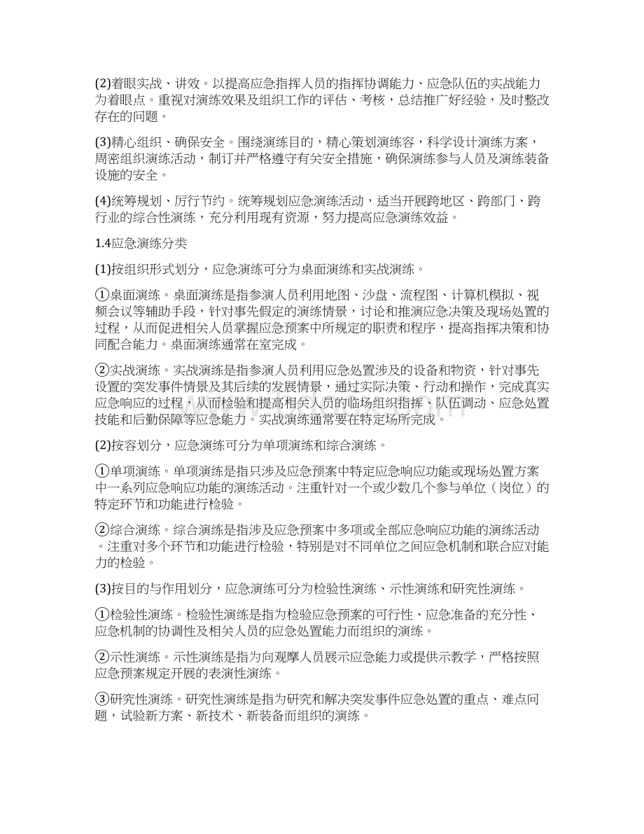 突发事件应急演练指南.docx_第3页