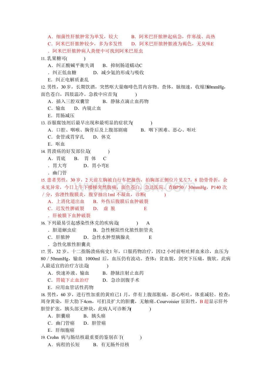 消化内科试题与答案.docx_第2页