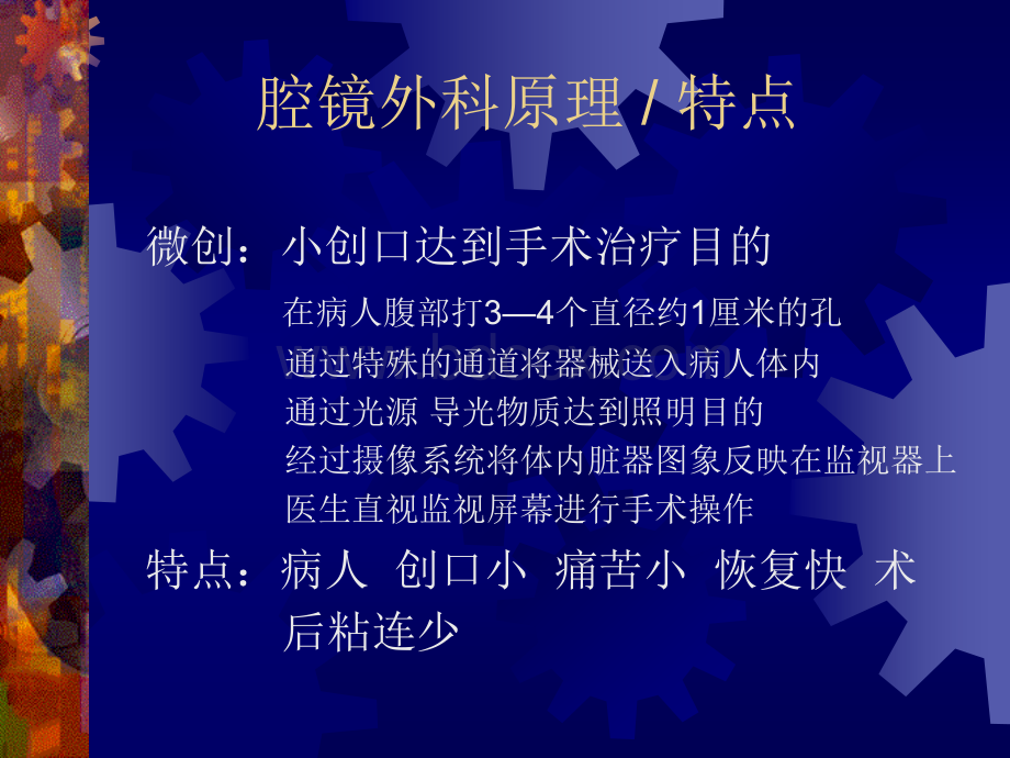 腹腔镜培训材料_精品文档.ppt_第3页