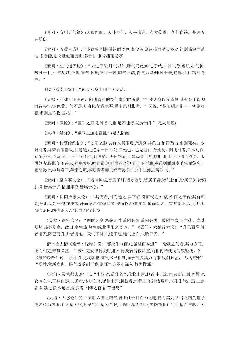 中基原文背诵大全_精品文档.docx_第3页