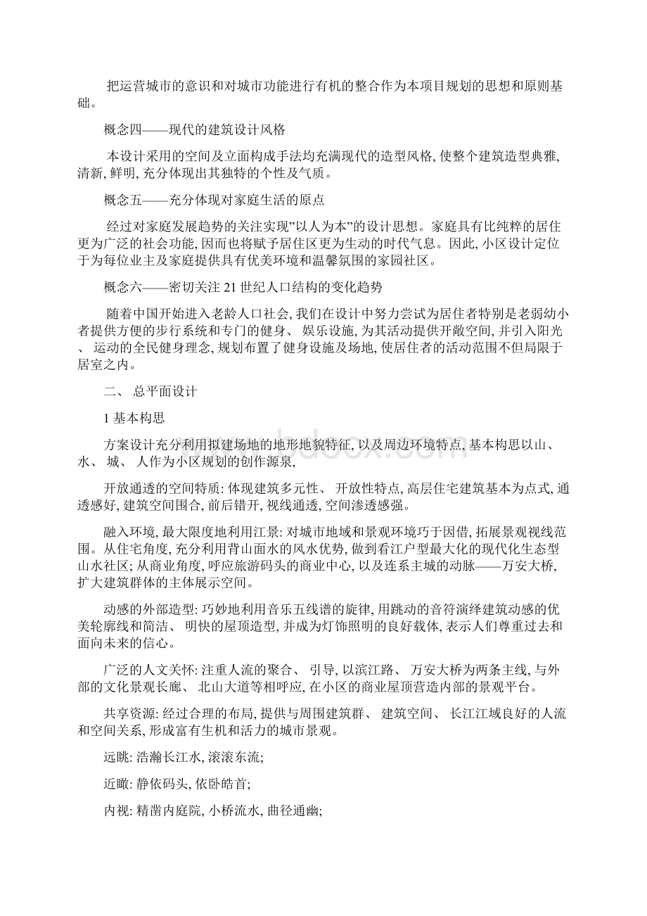 重庆万州工程详细规划说明书模板Word格式.docx_第3页