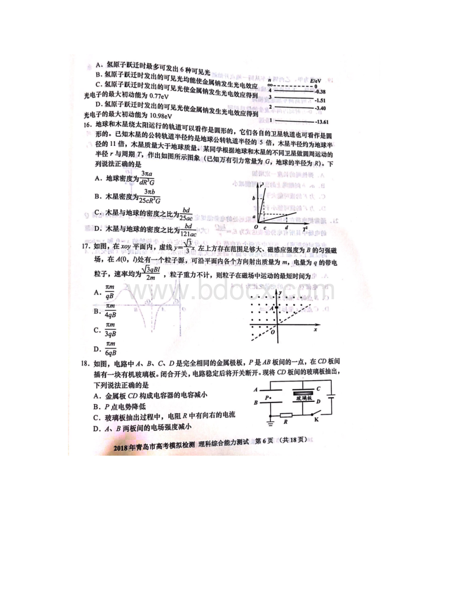 山东省青岛市届高三第二次模拟检测理综物理试Word文档下载推荐.docx_第2页