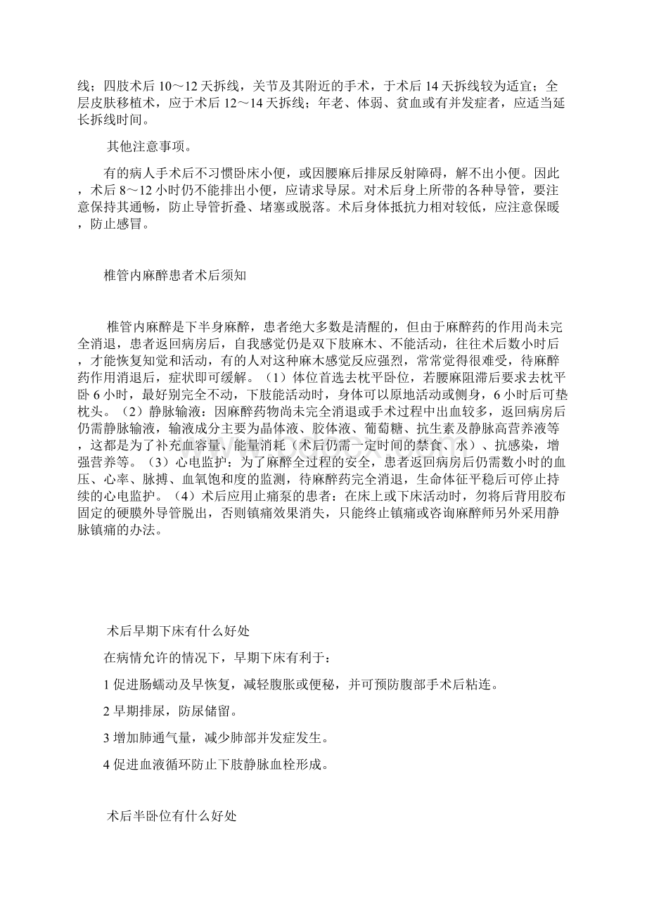 普外科手术病人的健康宣教知识讲解Word文档格式.docx_第3页