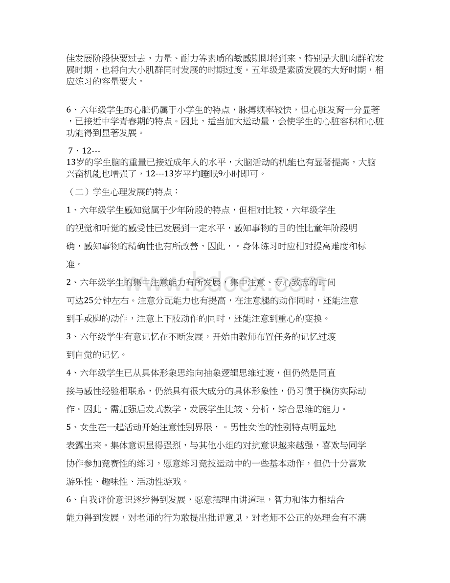 小学五六年级体育教案 全册Word文档下载推荐.docx_第2页