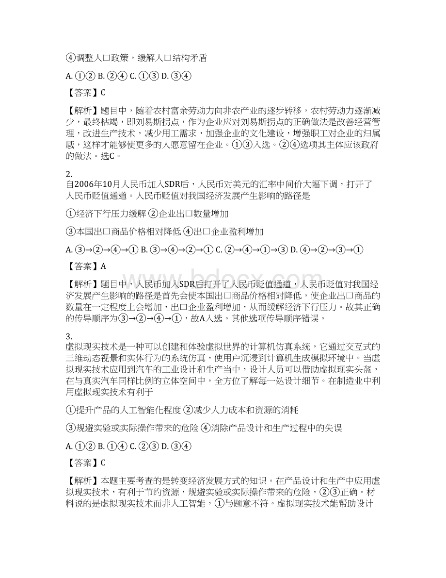 广东省潮州市届高三第二次模拟考试文综政治试题.docx_第2页