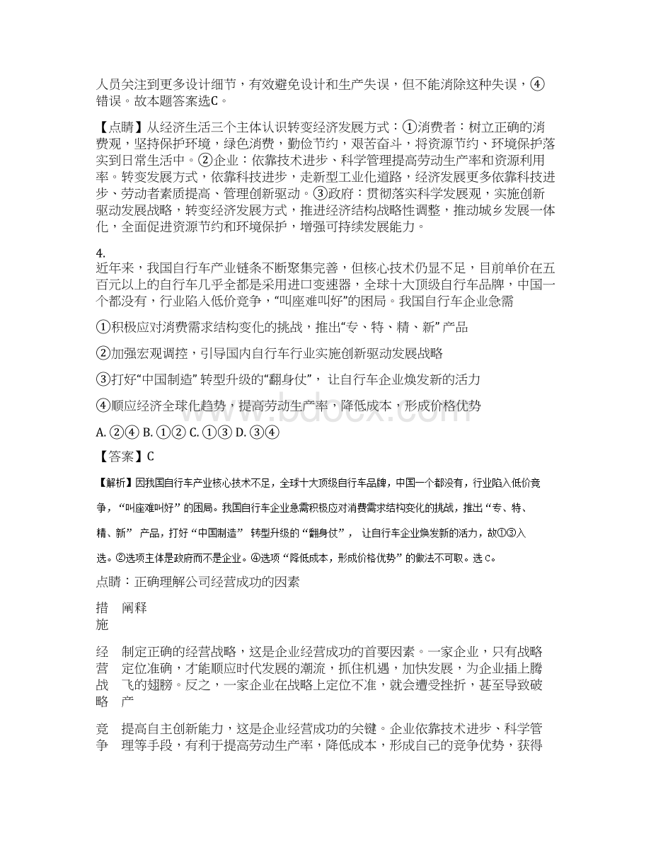 广东省潮州市届高三第二次模拟考试文综政治试题.docx_第3页