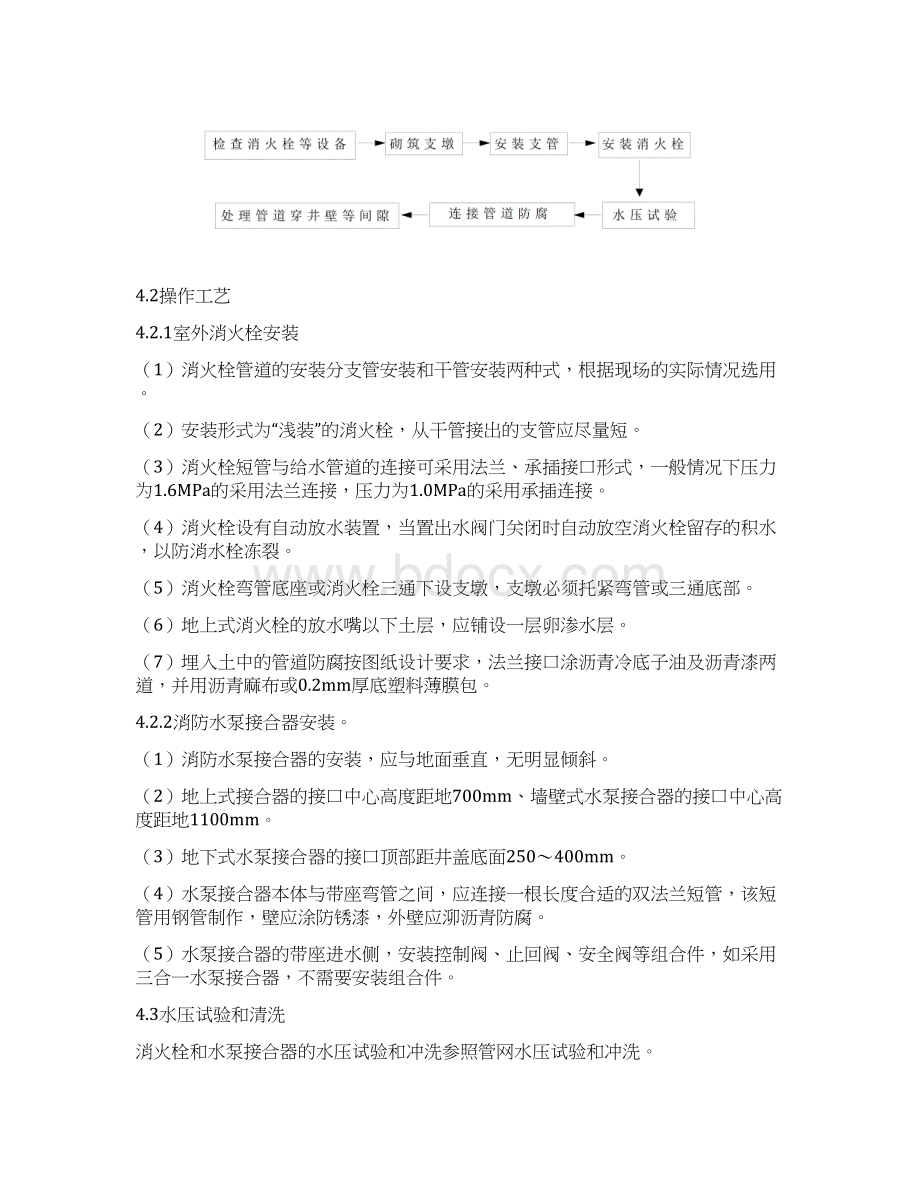 水泵接合器及室外消火栓安装工艺.docx_第2页