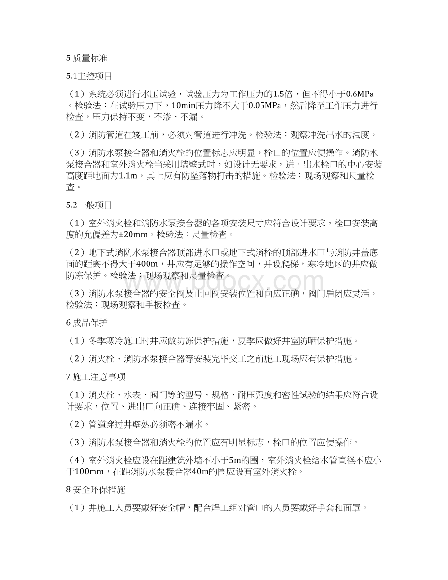 水泵接合器及室外消火栓安装工艺.docx_第3页