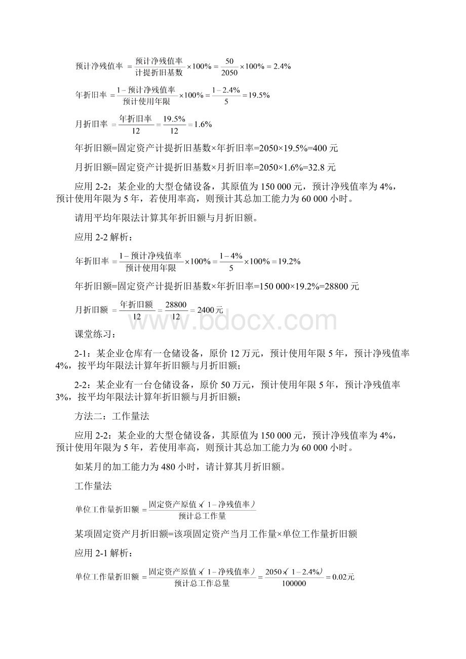 21 仓储成本的构成.docx_第3页