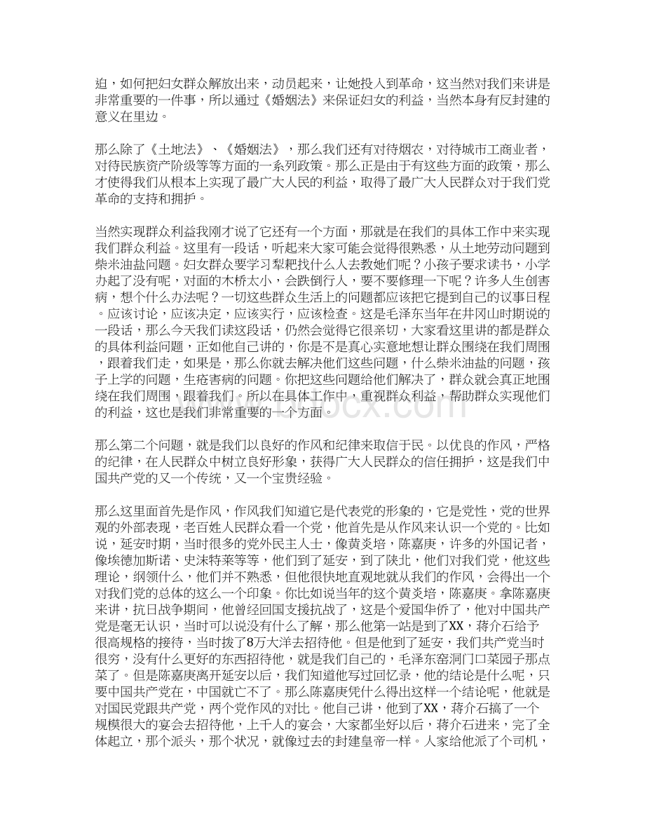 坚持群众路线改进党的作风党课讲稿.docx_第3页