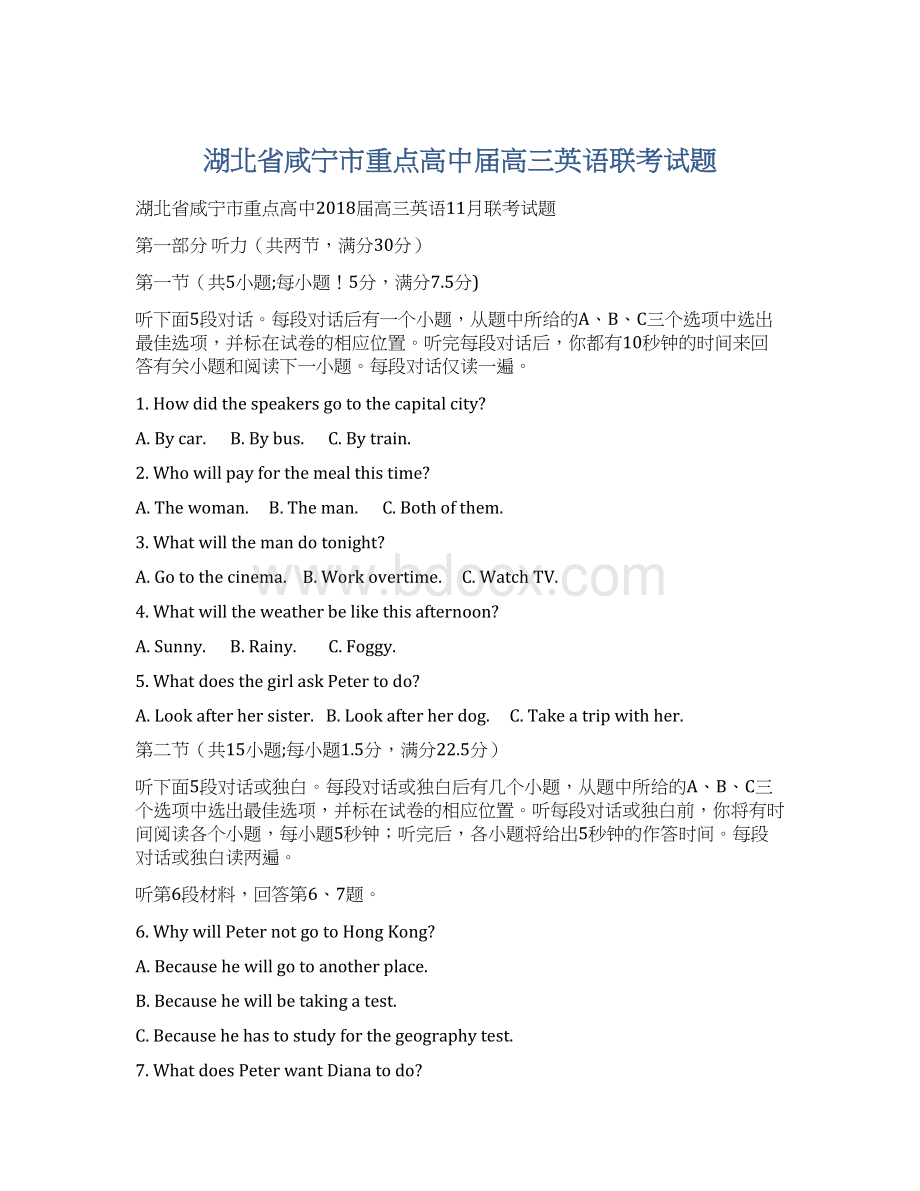 湖北省咸宁市重点高中届高三英语联考试题Word文档下载推荐.docx_第1页