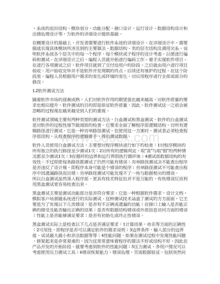 高级软件工程课程报告.docx_第2页