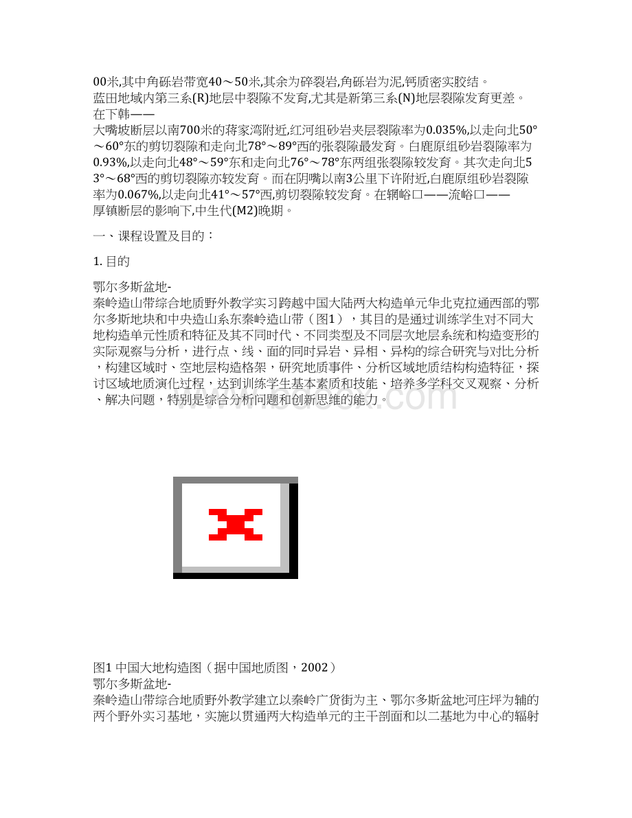 各地区域地质构造Word下载.docx_第2页