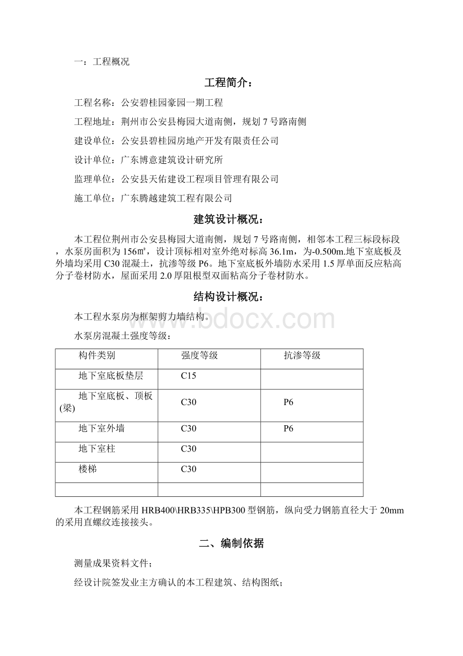 水泵房施工专业技术方案.docx_第2页