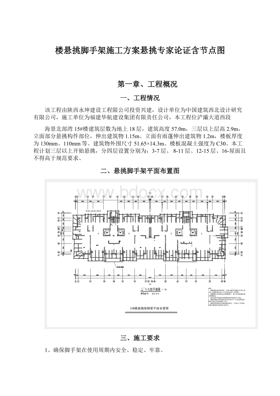 楼悬挑脚手架施工方案悬挑专家论证含节点图.docx_第1页