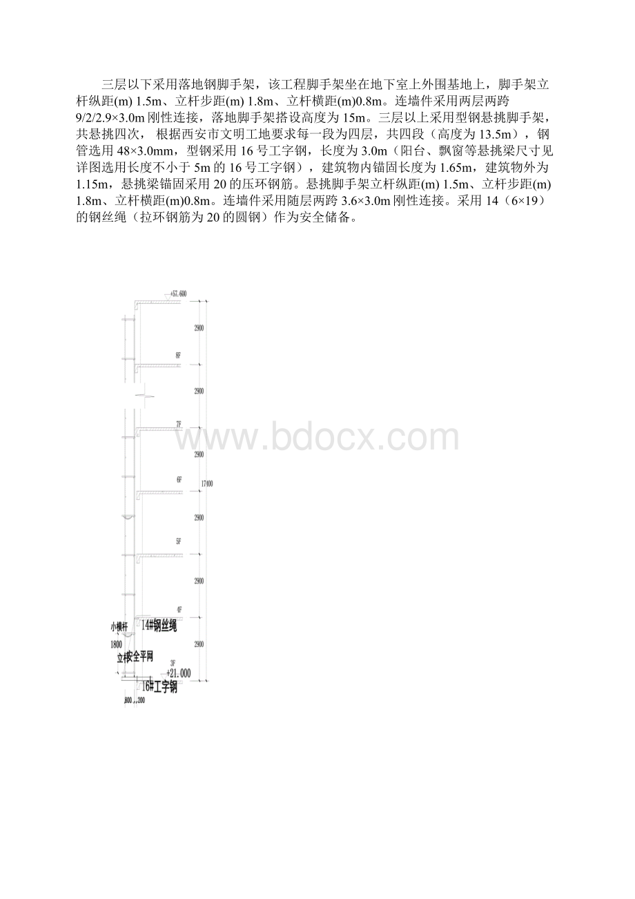 楼悬挑脚手架施工方案悬挑专家论证含节点图.docx_第3页