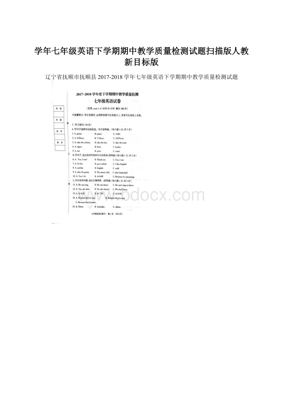 学年七年级英语下学期期中教学质量检测试题扫描版人教新目标版.docx_第1页