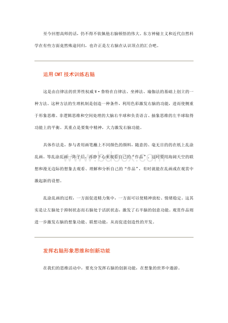 如何开发右脑的方法Word下载.doc_第3页