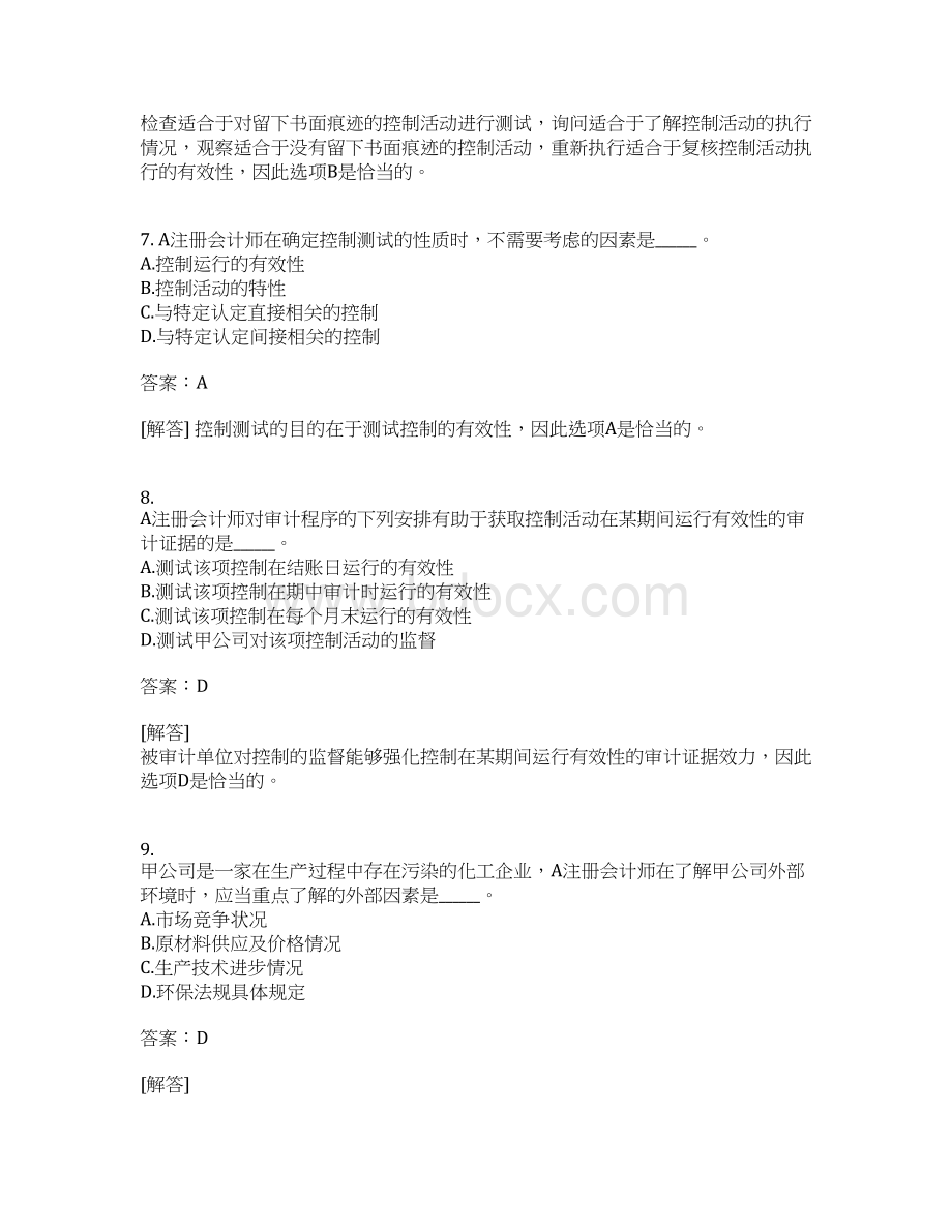 注册会计师审计分类模拟题3有答案Word格式文档下载.docx_第3页