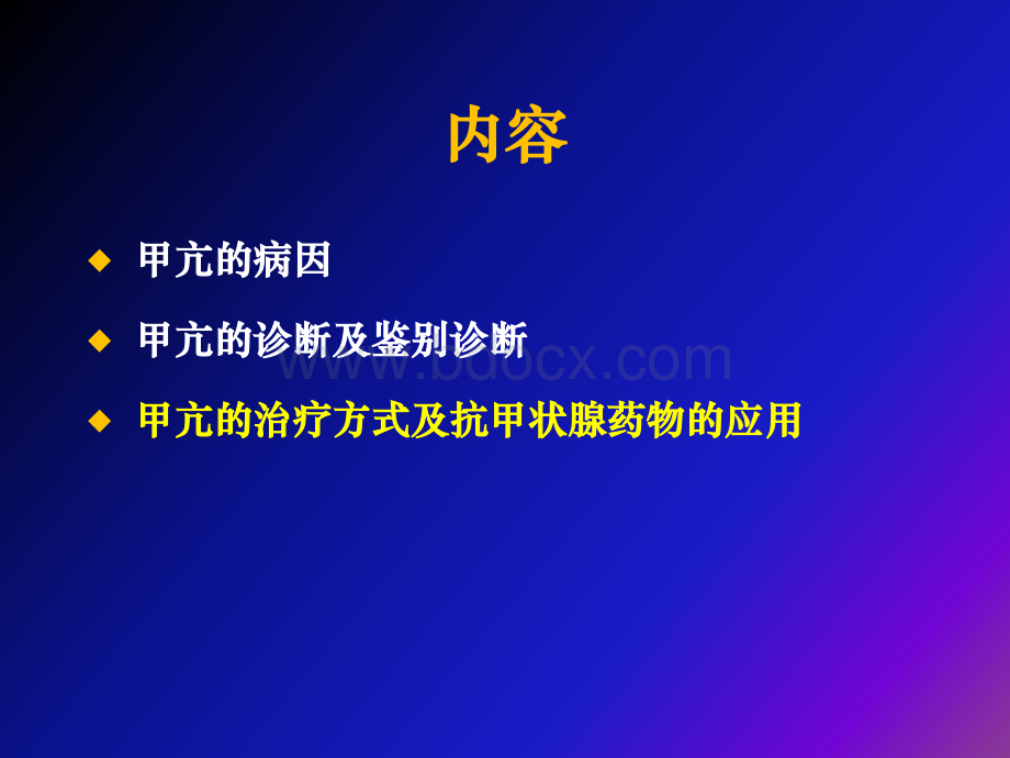 甲亢治疗药物选择PPT资料.ppt_第2页