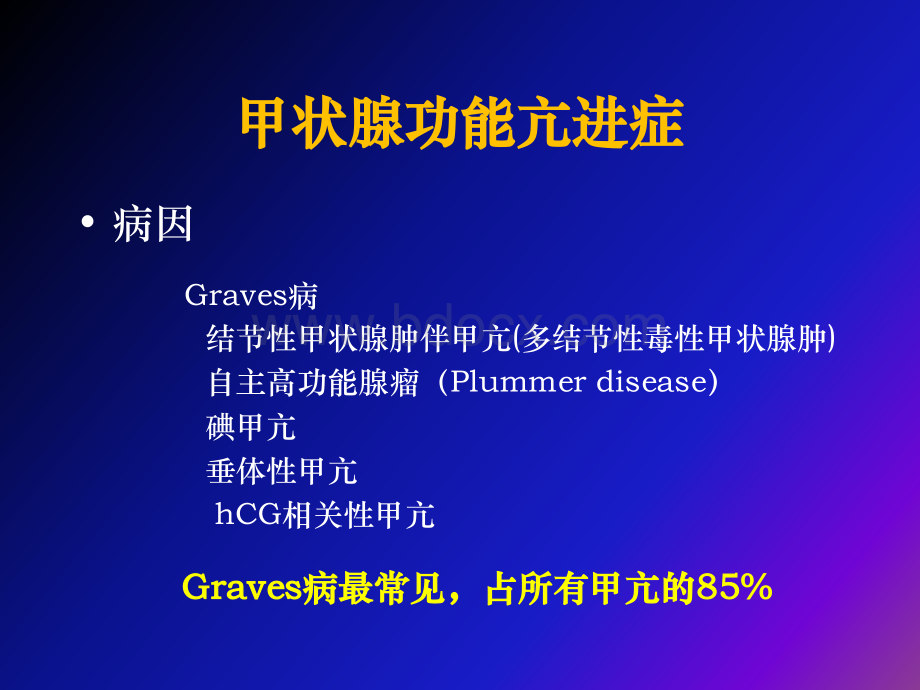 甲亢治疗药物选择PPT资料.ppt_第3页