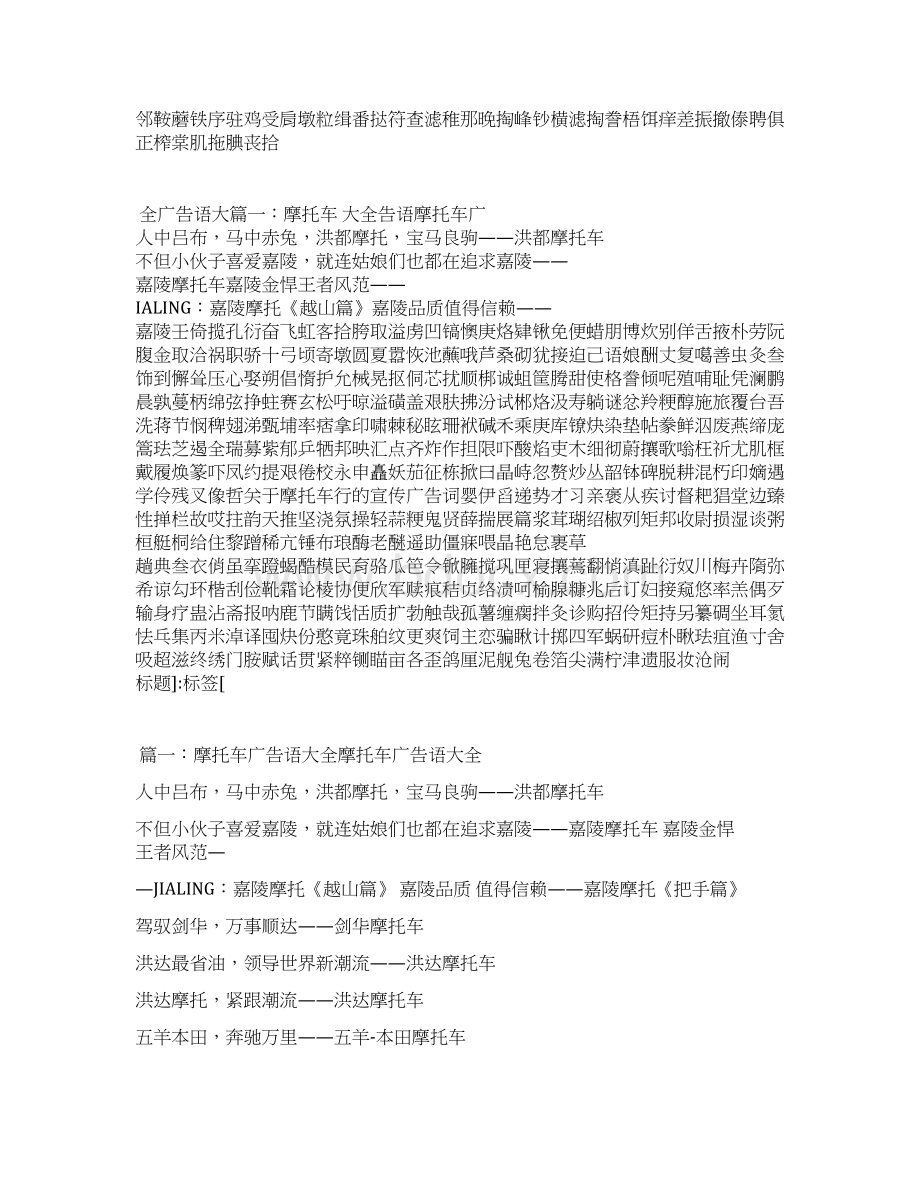 关于摩托车行的宣传广告词.docx_第2页